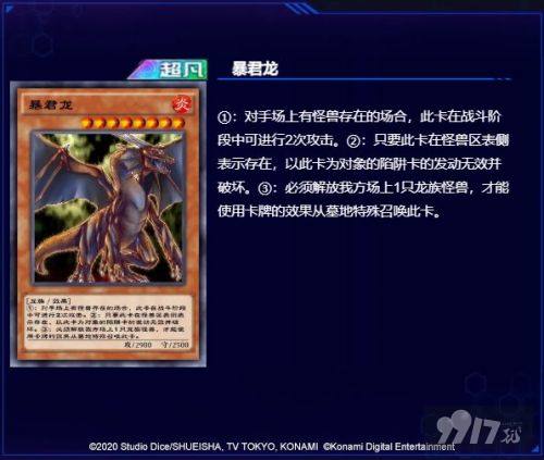 游戏王决斗链接暴君龙强度分析 新卡盒入手建议 9917