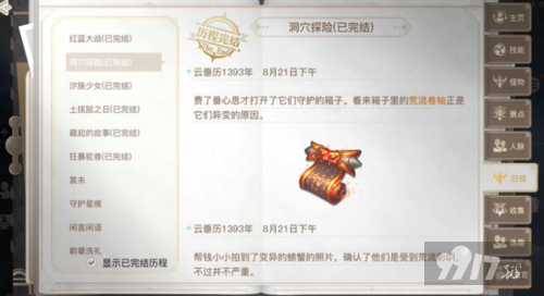 天谕手游洞穴探险怎么做 天谕手游洞穴探险任务攻略 9917