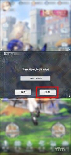绯红之境兑换码使用方法 9917