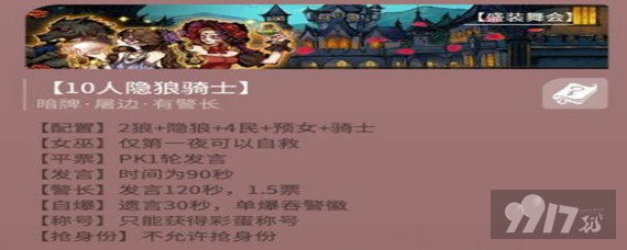 狼人杀骑士决斗隐狼会死吗 9917