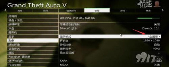 gta5窗口化怎么变全屏 9917