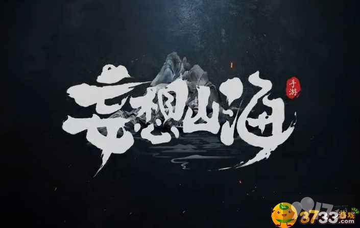 妄想山海寒冥丹用处介绍 9917