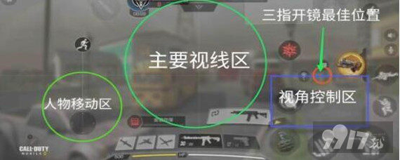 使命召唤三指操作键位怎么设置比较好 9917
