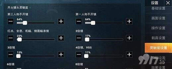 和平精英模拟器灵敏度怎么设置比较好 9917