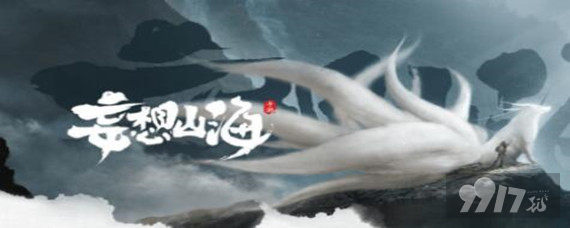 妄想山海怎么吞噬鱼鳍 9917