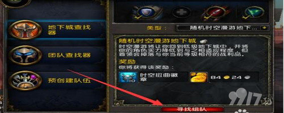 魔兽世界时空漫游地下城怎么进 9917