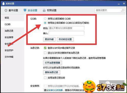 怎么设置电脑QQ独立密码锁?电脑QQ独立密码锁设置方法 9917