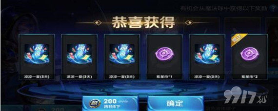 王者荣耀魔法球紫星币几率是多少 9917
