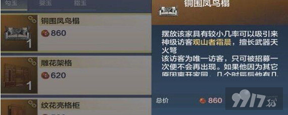 妄想山海观山者霜晨怎么招募 9917