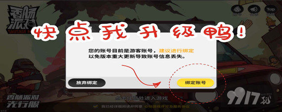 香肠派对知道ID如何找回账号 9917