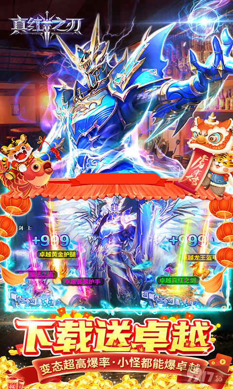 线下长期!《真红之刃-正版奇迹MU》送VIP8+1000W金币+10W充值卡
