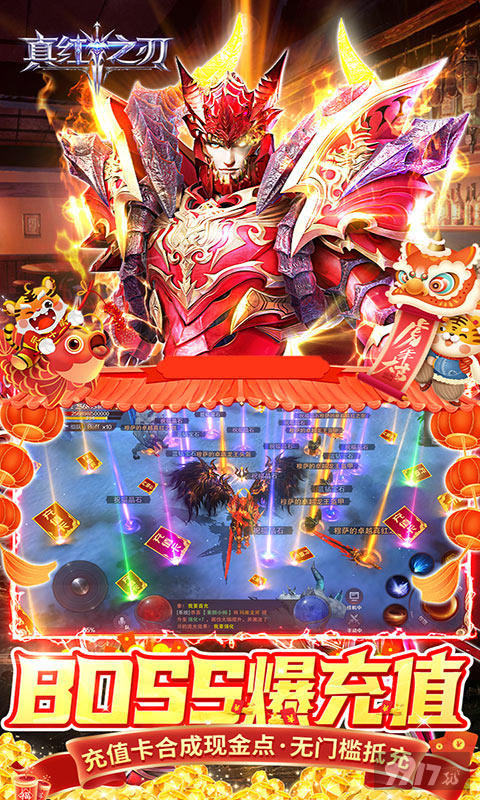 线下长期！《真红之刃-正版奇迹MU》送VIP8+1000W金币+10W充值卡
