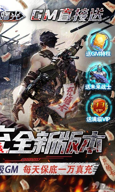 十倍返利+十倍道具《文明曙光-GM免费直充》免费点充648+欧皇黑金卡+无限抽奖券