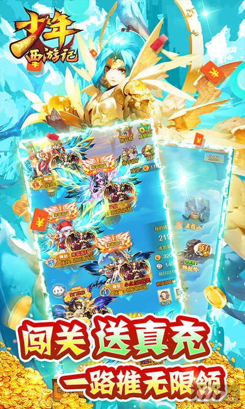 [折扣最低]少年西游记破解版无限元宝-少年西游记内购破解版