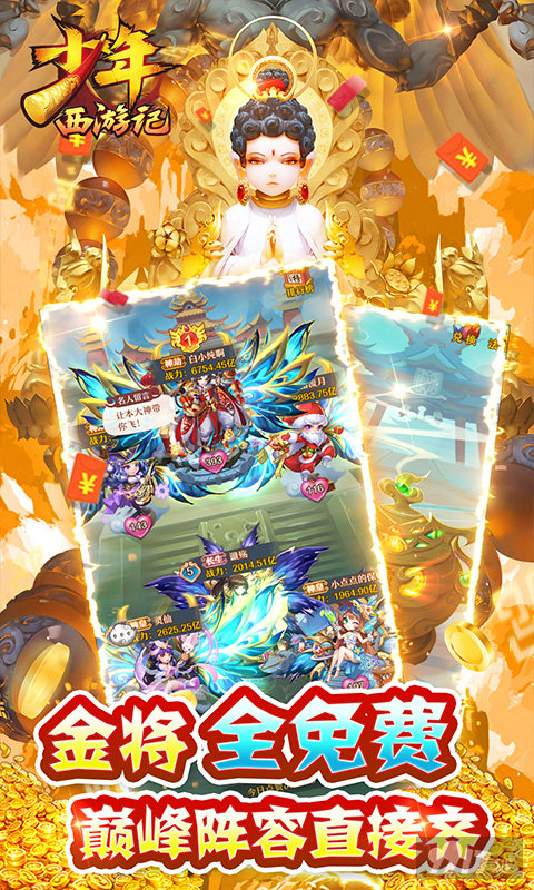 少年西游记有没有内购版-少年西游记破解内购免费版下载