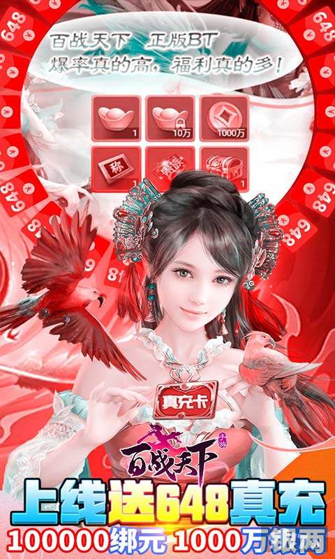 限时活动《百战天下-免费GM万充》破解版内购