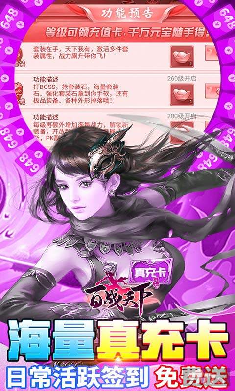 限时活动《百战天下-免费GM万充》破解版内购