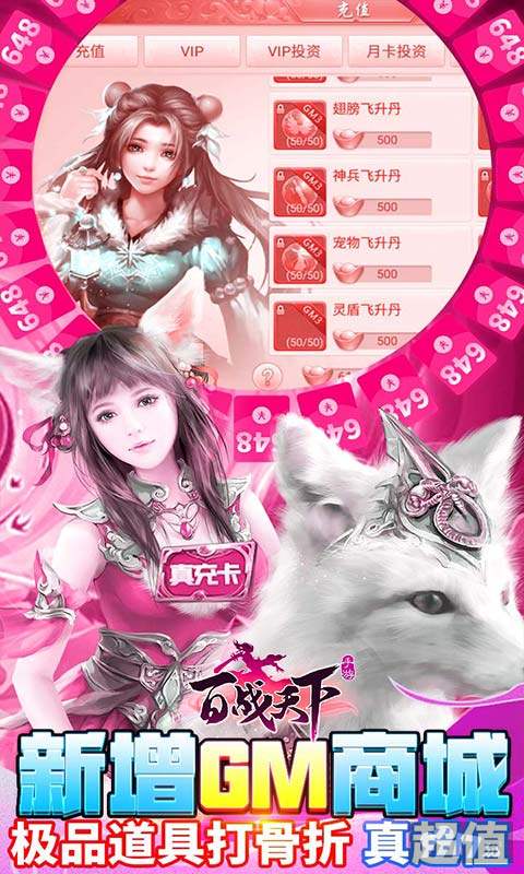 限时活动《百战天下-免费GM万充》破解版内购