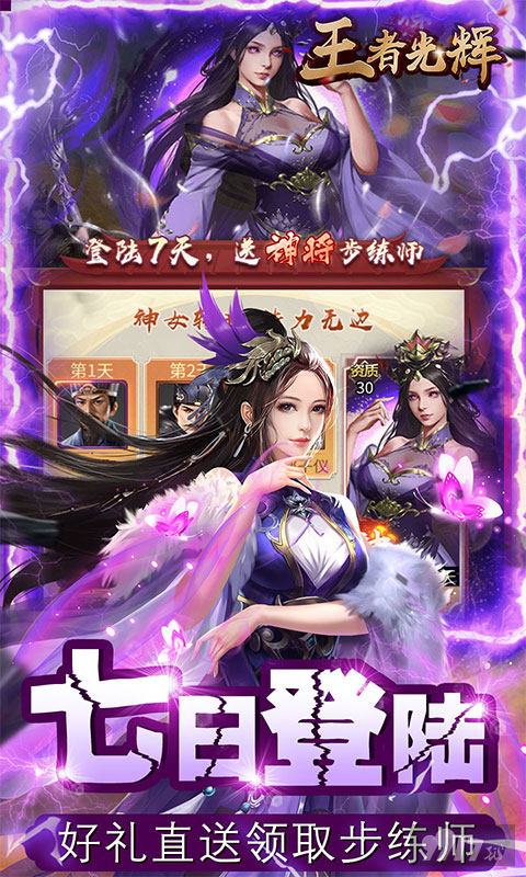 王者光辉内购0元版手游最新下载-王者光辉无限内购破解版