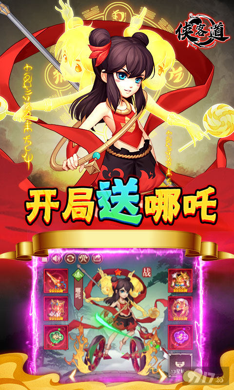 侠客道破解版私服手游免费下载-侠客道破解版无限元宝金币