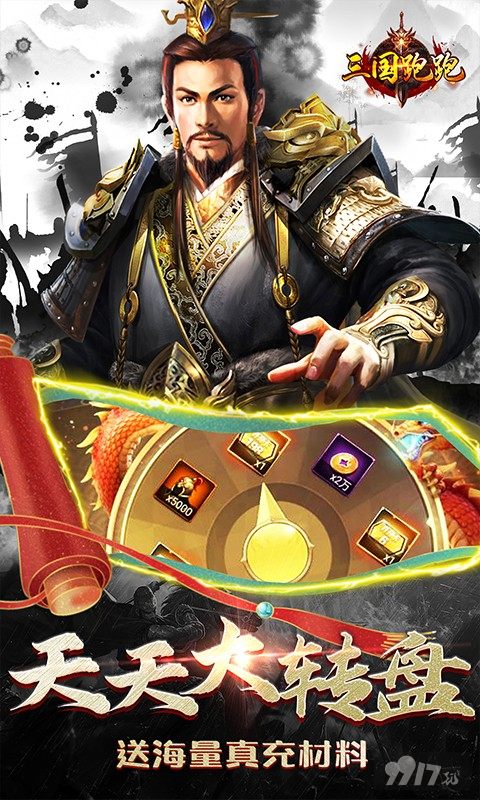 感恩回馈活动《三国跑跑-GM扶持刷充》破解版免广告
