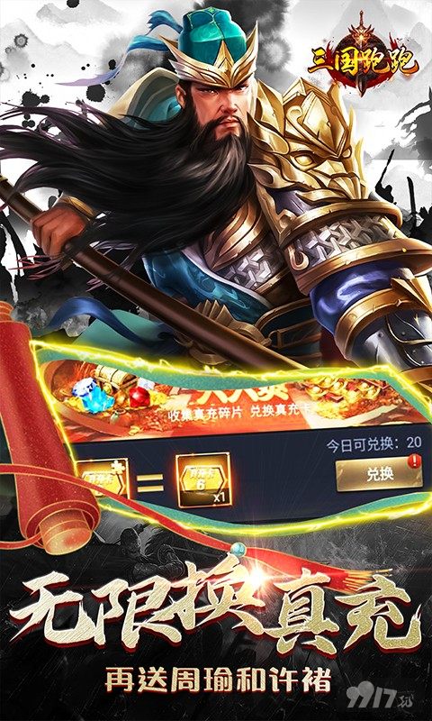 感恩回馈活动《三国跑跑-GM扶持刷充》破解版免广告