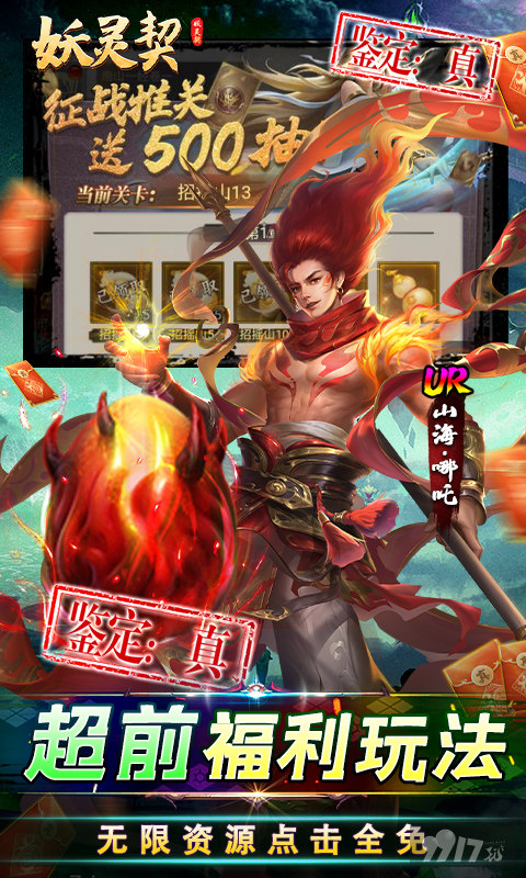  微信小程序妖灵契内购破解版-妖妖灵破解版无限元宝金币