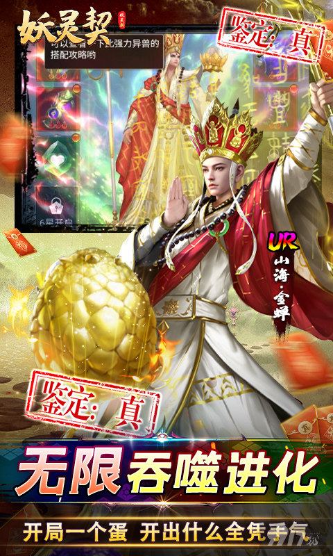  微信小程序妖灵契内购破解版-妖妖灵破解版无限元宝金币