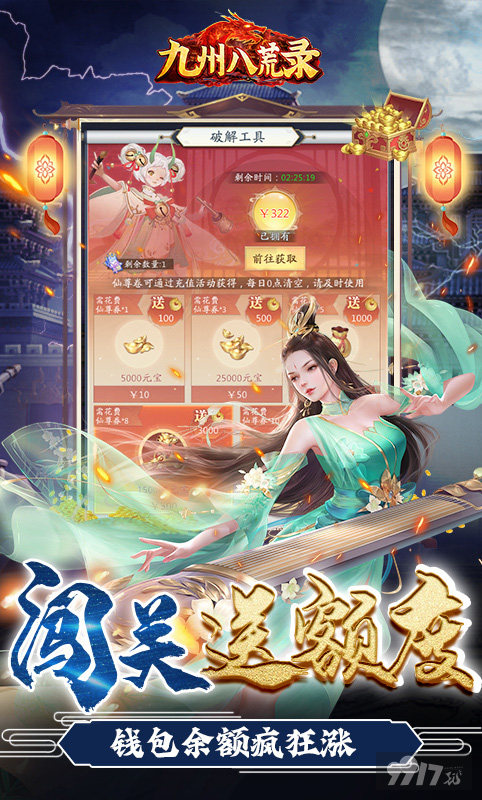 月末活动《九州八荒录-破解直充版》送破解工具+送1000连抽