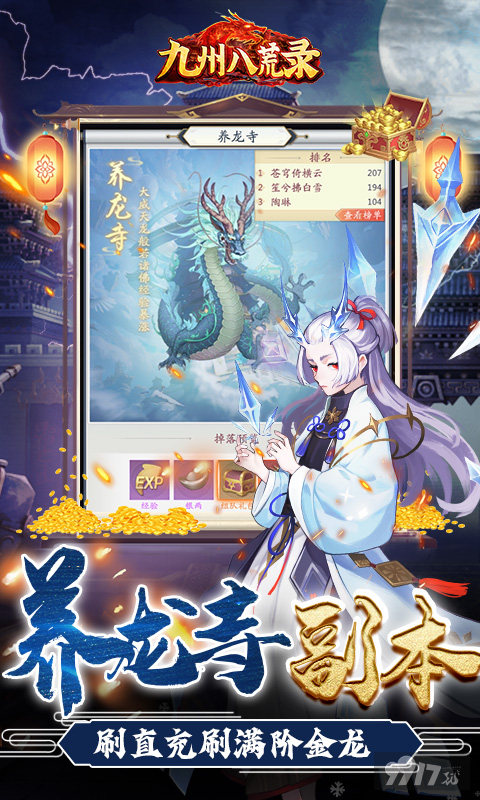 月末活动《九州八荒录-破解直充版》送破解工具+送1000连抽