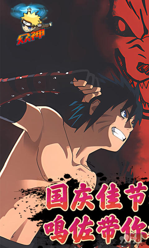 忍村返利福利惊喜活动《众神-爽抽送真充》火影福利版