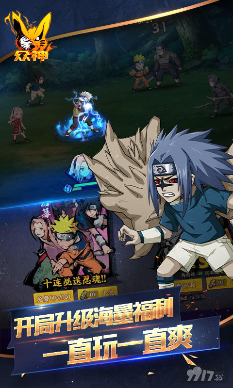 忍村返利福利惊喜活动《众神-爽抽送真充》火影福利版