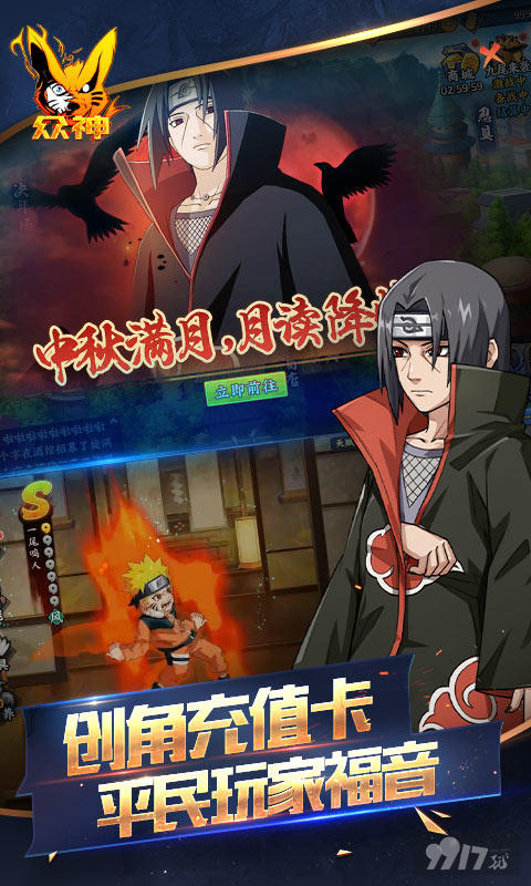 忍村返利福利惊喜活动《众神-爽抽送真充》V5+25万金币