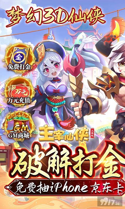 送VIP10《主宰仙侠破解版最新版》10倍道具活动