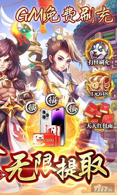 送VIP10《主宰仙侠破解版最新版》10倍道具活动