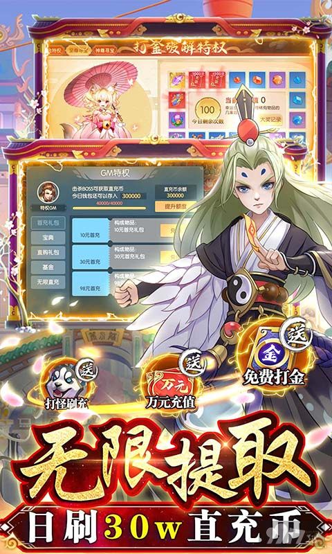 送VIP10《主宰仙侠破解版最新版》10倍道具活动