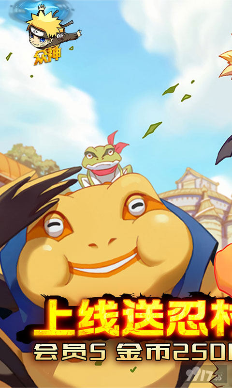 火影破解版《众神-爽抽送真充》忍村返利福利惊喜活动