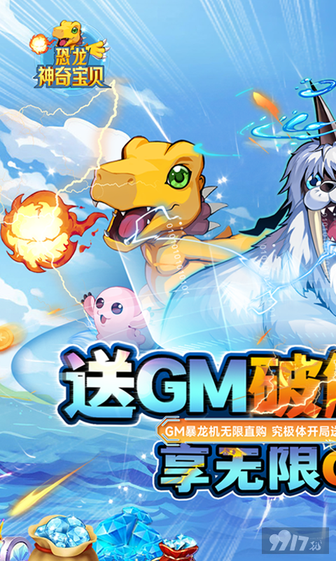 恐龙神奇宝贝内置菜单破解版-恐龙神奇宝贝(送神兽)内购破解版下载