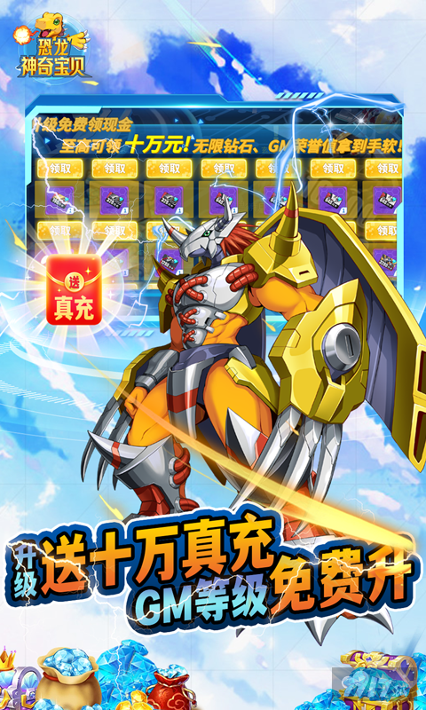 春节限时道具活动《恐龙神奇宝贝-暴龙机无限直购》破解版内置菜单