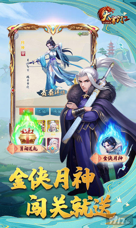 单机版无限元宝《大掌门2-GM科技5亿真充》单笔充值返利活动