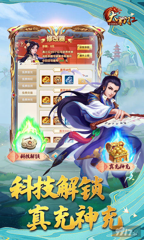 单机版无限元宝《大掌门2-GM科技5亿真充》单笔充值返利活动