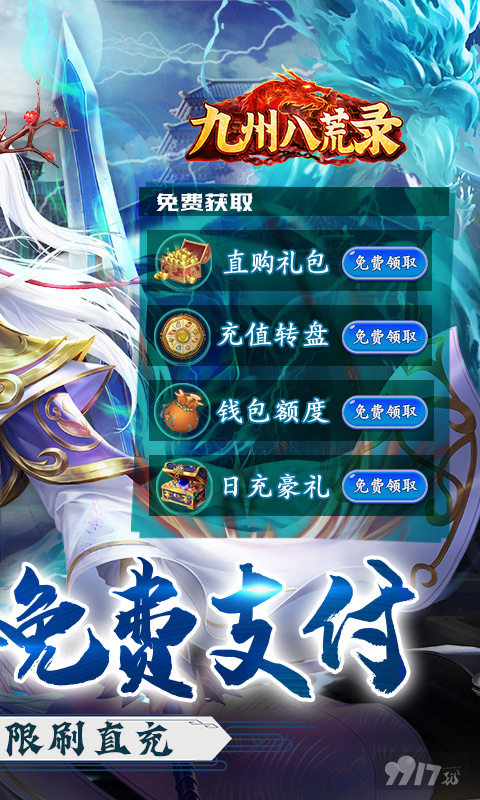 九州八荒录(含2022激活码)红包版-九州八荒录手游IOS/安卓下载