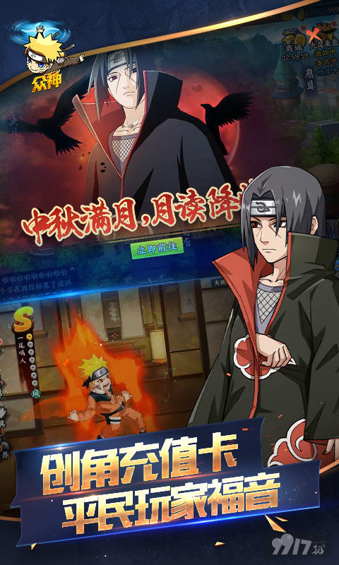 [火影手游]众神手游哪个版本好玩-众神专属版手游破解版