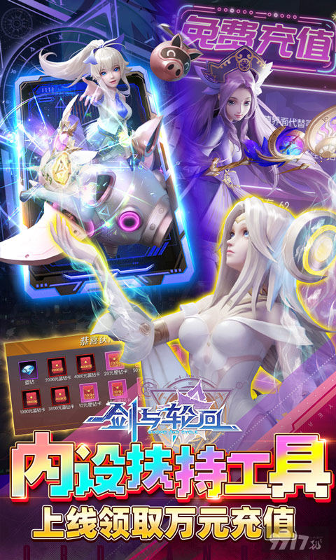 单日累充活动《剑与轮回-免费无限刷充值》无限gm破解版