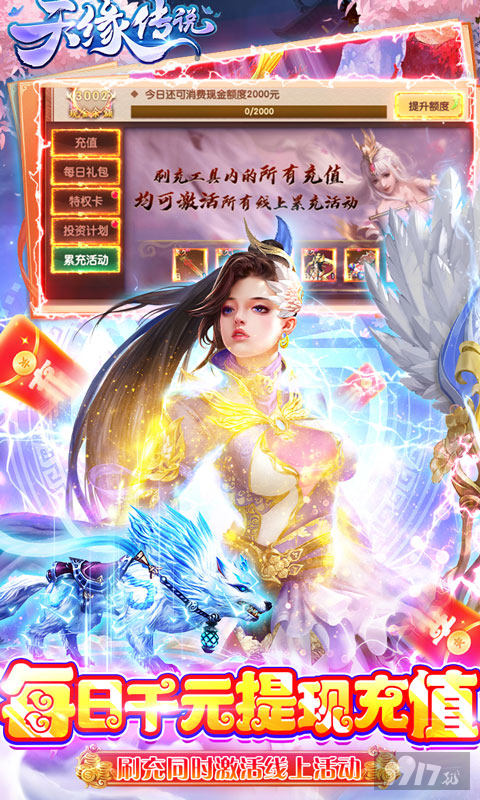 [无限狂刷]天缘传说内购破解版-天缘传说648货币礼包分享
