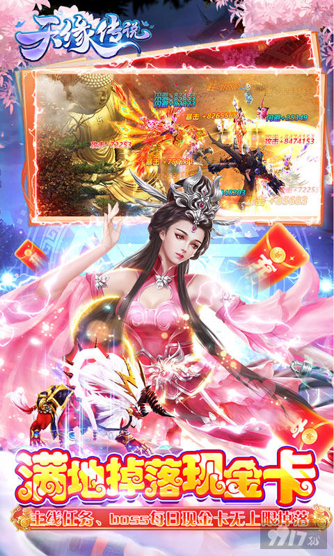 [无限狂刷]天缘传说内购破解版-天缘传说648货币礼包分享