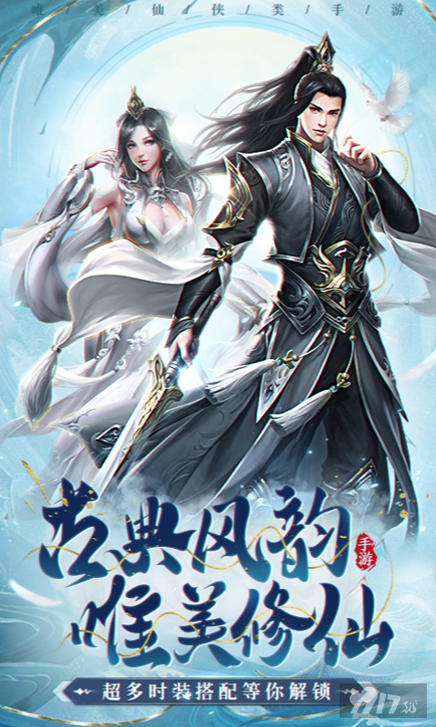 上古情歌手游无限元宝版-上古情歌游戏内购版苹果下载