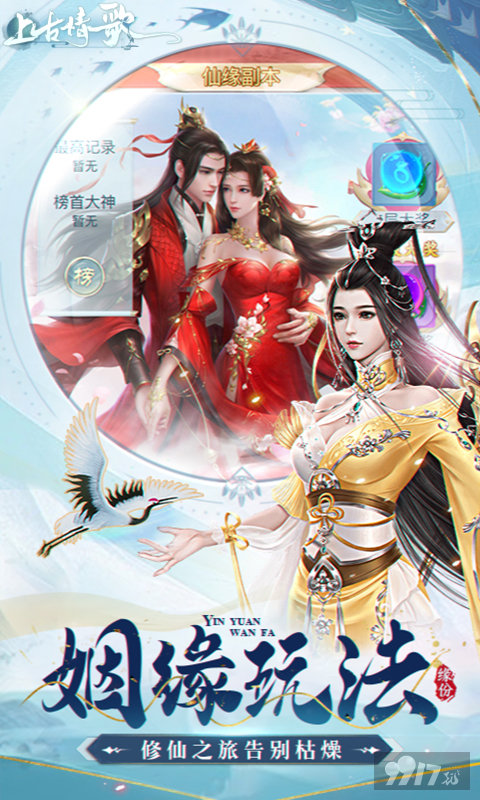 [送真充卡]上古情歌手游官网正版下载-上古情歌变态破解版