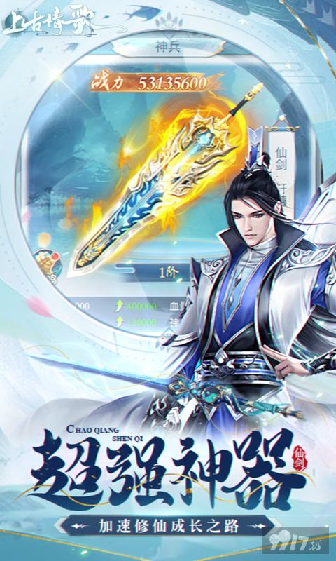 [0氪金]上古情歌无限钻石金币-上古情歌破解版内购免费下载