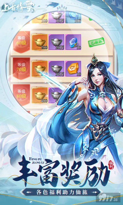 [0氪金]上古情歌无限钻石金币-上古情歌破解版内购免费下载